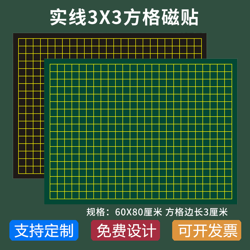 磁性7厘米5cm3cm方格图黑板贴实线虚线7乘7 5乘5 3乘3坐标图软磁