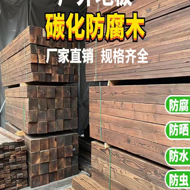 防腐木地板碳化木实木板材木条护墙板樟子松吊顶庭院户外葡萄架