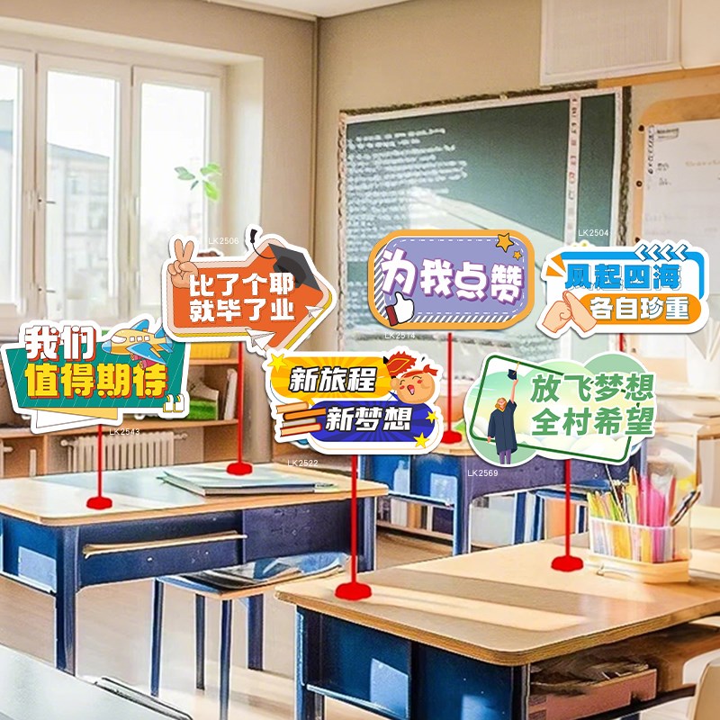 毕业桌牌手举牌定制幼儿园小学拍照道具教室装饰桌面摆件班级布置