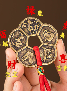 纯黄铜五福铜钱币挂件真品梅花钱靠山汽车挂饰男女平安随身饰品