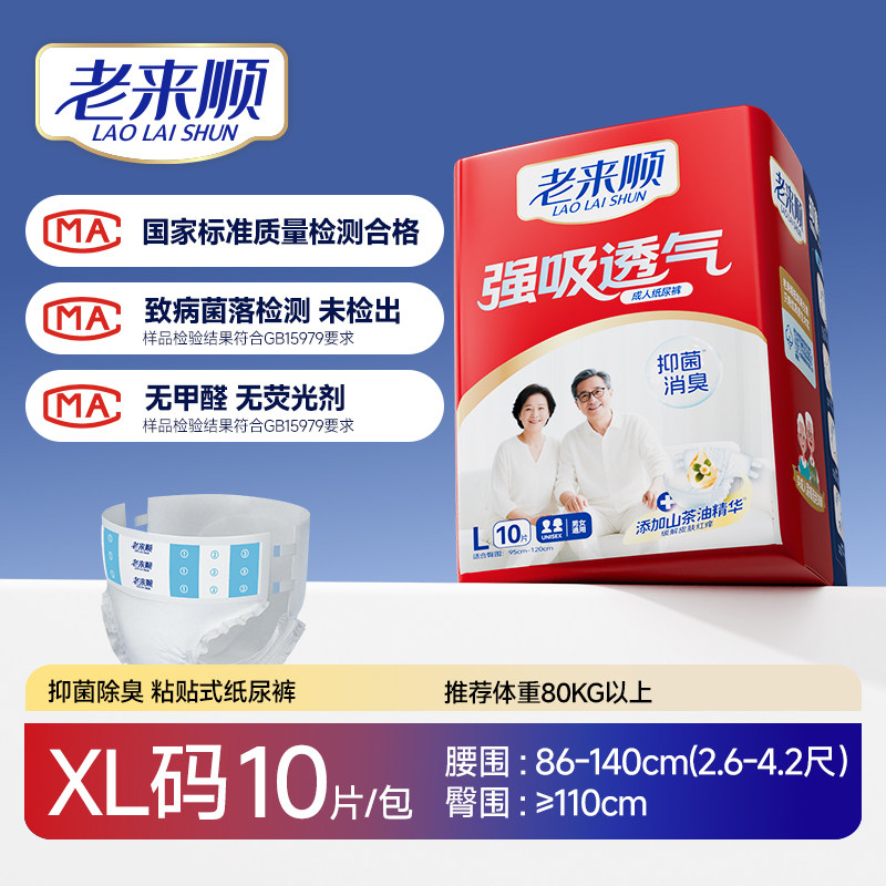 老来顺成人纸尿裤老年人强吸透气抑菌除臭超吸收防漏尿不湿男女款