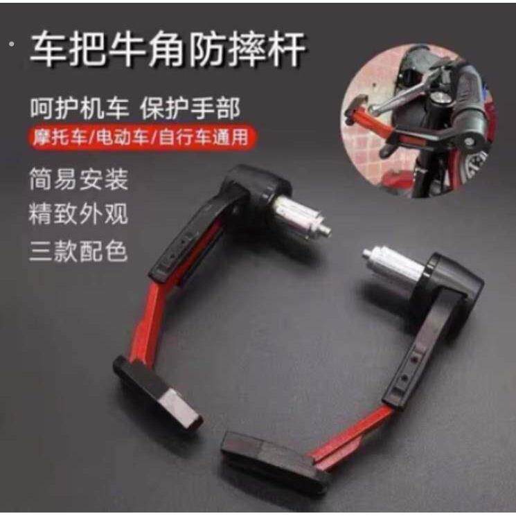 电动踏板机车护手通用手把防水防摔护弓牛角保护杆煞车改装配件