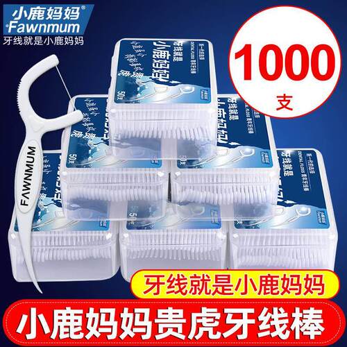 小鹿妈妈牙线超细一次性家庭装牙线棒随身可携式剔牙线家用剔牙线