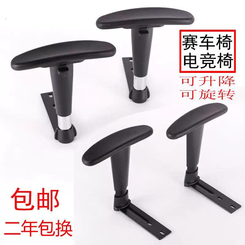 电竞椅扶手前后移动旋转座椅游戏椅转椅子网椅电竞椅扶手把手支架
