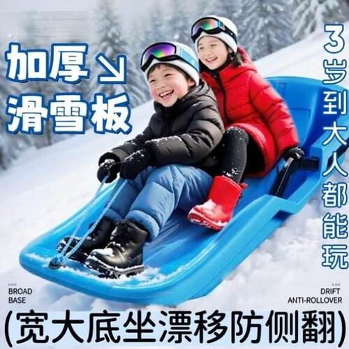 滑雪板儿童滑沙板成人小孩滑冰玩雪工具爬犁雪橇车双人加厚滑草板