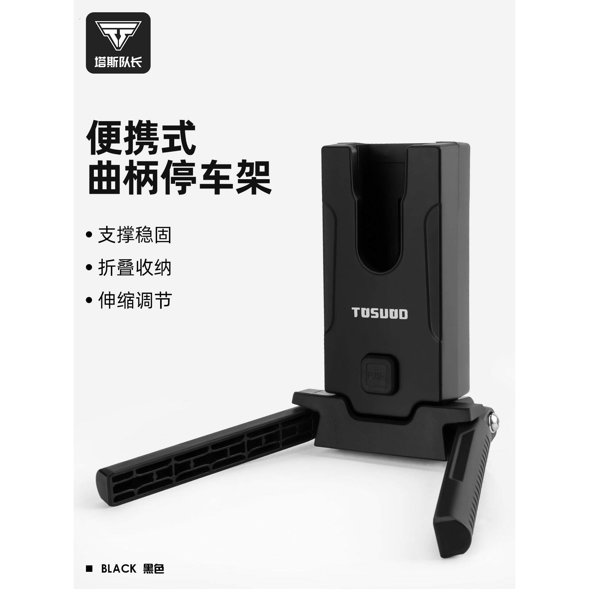 塔斯队长自行车停车架便携式折叠脚撑山地公路车停车神器骑行装备