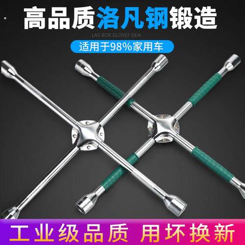 轮胎十字扳手省力加长拆卸 汽车维修换胎拆轮胎工具小车通用套筒