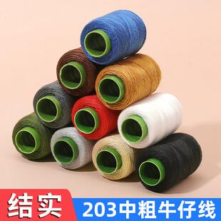 牛仔裤 专用缝纫线小卷20粗线家用缝被子针线缝补结实线团缝衣线