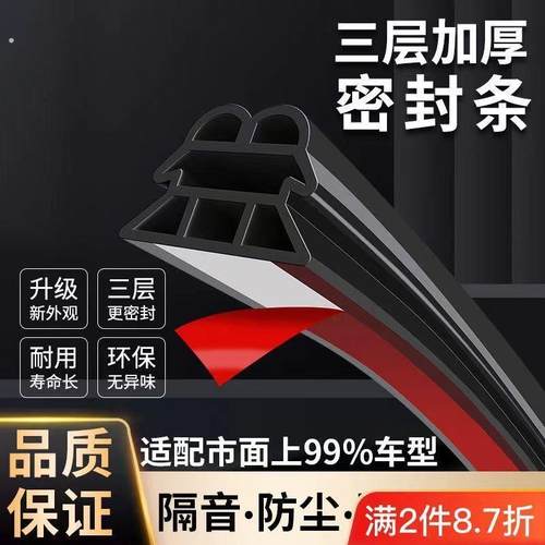 汽车密封条隔音条三层加厚全车车门通用门缝防尘降噪防水专用胶条