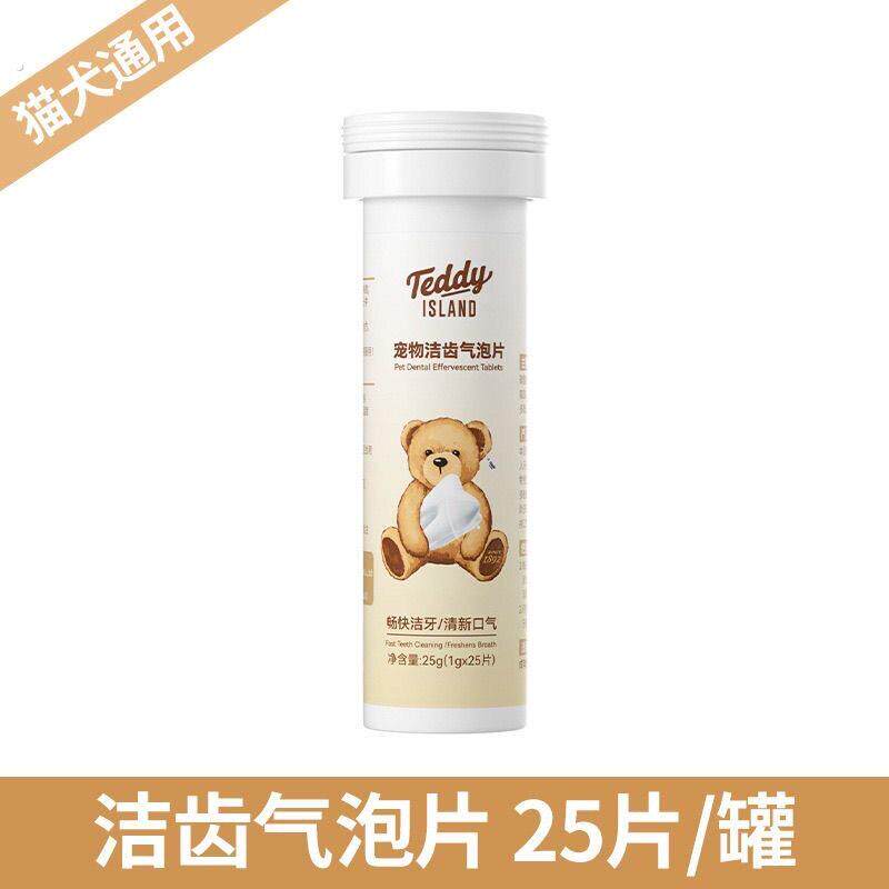 泰迪爱兰猫咪专用洁齿水宠物洁齿气泡片狗狗口腔清洁洁齿水洁牙粉