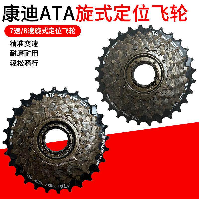 山地自行车变速飞轮定位旋式7/8层公路车21/24速塔轮单车齿轮配件