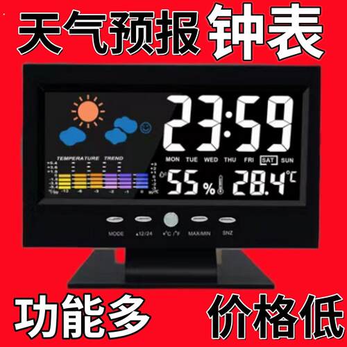 室内外温湿度计多功能钟家用智能天气预报台钟表大屏气象彩色闹钟