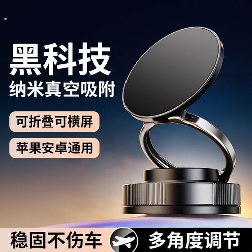 车载手机支架2025新款真空吸附磁吸车内用导航吸盘固定架手机固定