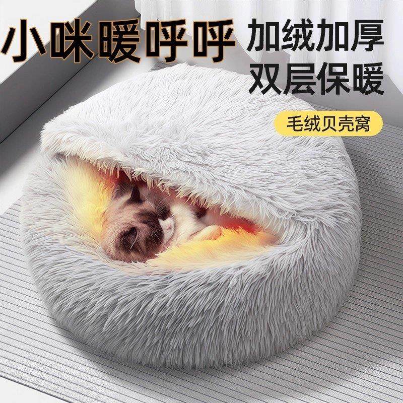 猫窝冬天保暖贝壳窝猫咪封闭式安全感屋毛绒狗窝宠物猫垫子床防寒,宠物/宠物食品及用品,狗窝/屋/帐篷/沙发,淘宝优惠券,粉丝福利购,淘宝优惠卷