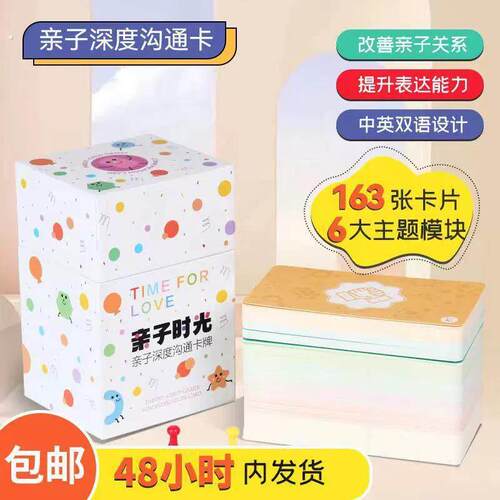 亲子深度沟通卡牌亲子深度沟通卡牌改善亲子互动关系认知卡