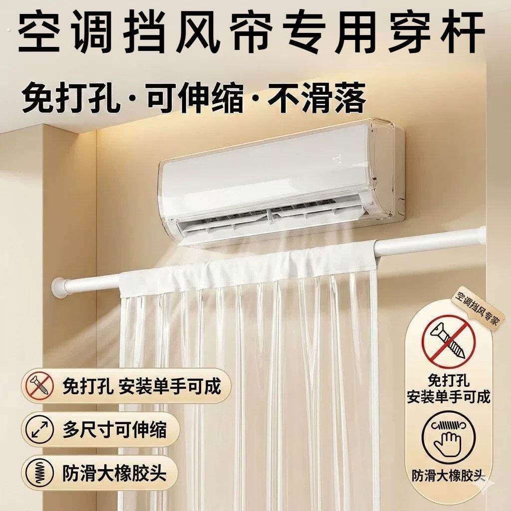 空调挡风帘穿杆免打孔安装伸缩窗帘杆晾衣架子简易浴帘杆门帘杆