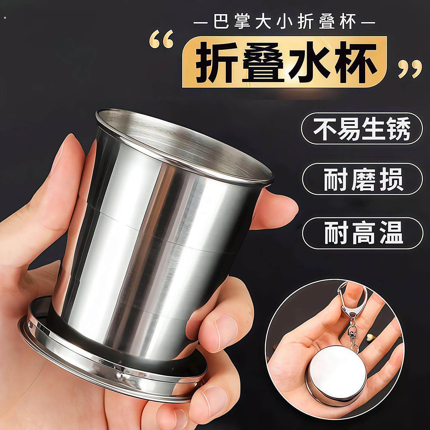 不锈钢压缩水杯户外旅游可折叠水杯便携式刷牙漱口喝水伸缩杯