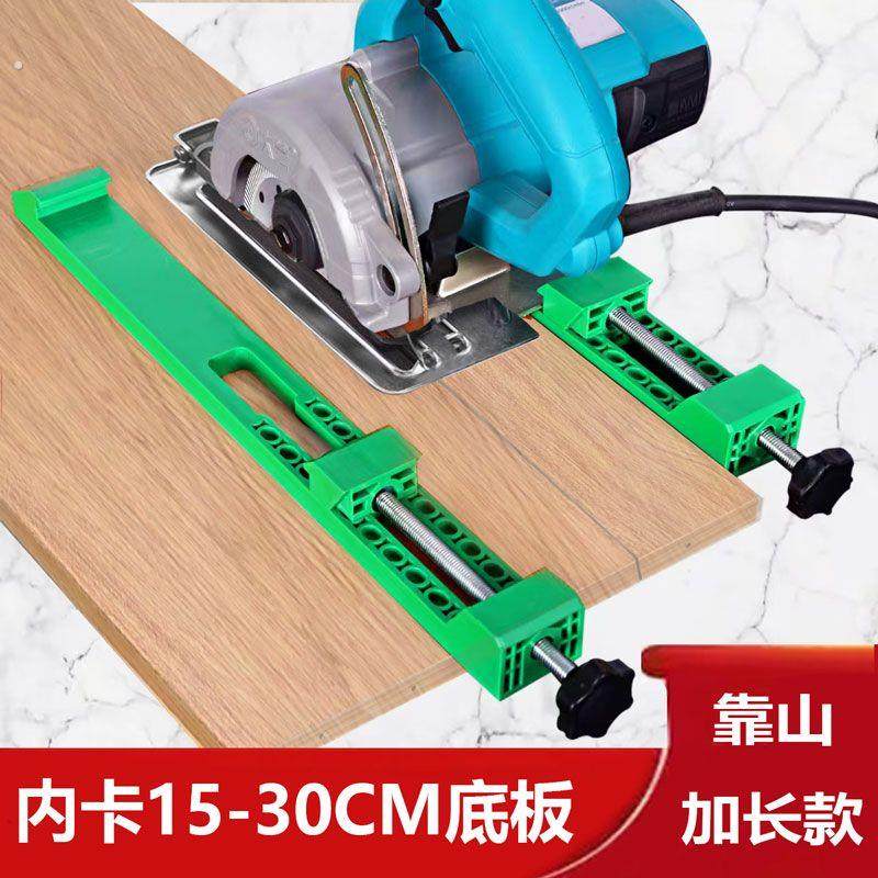 便携切割机靠山底板靠尺固定调节装修木工改装裁板器底座配件