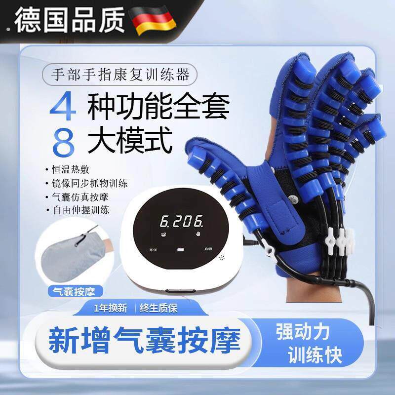 德国手部手指康复训练器器材偏瘫中风手套锻炼仪机器人电动按摩器