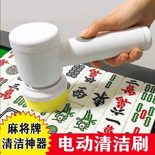 麻将电动清洁刷多功能桌面麻将牌清洁神器棋牌室用品