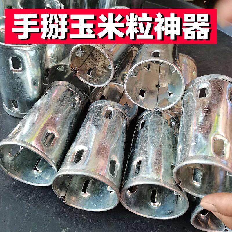 地里掰玉米棒神器农村铁皮玉米筒实惠方便手动拧手掰脱干玉米神器