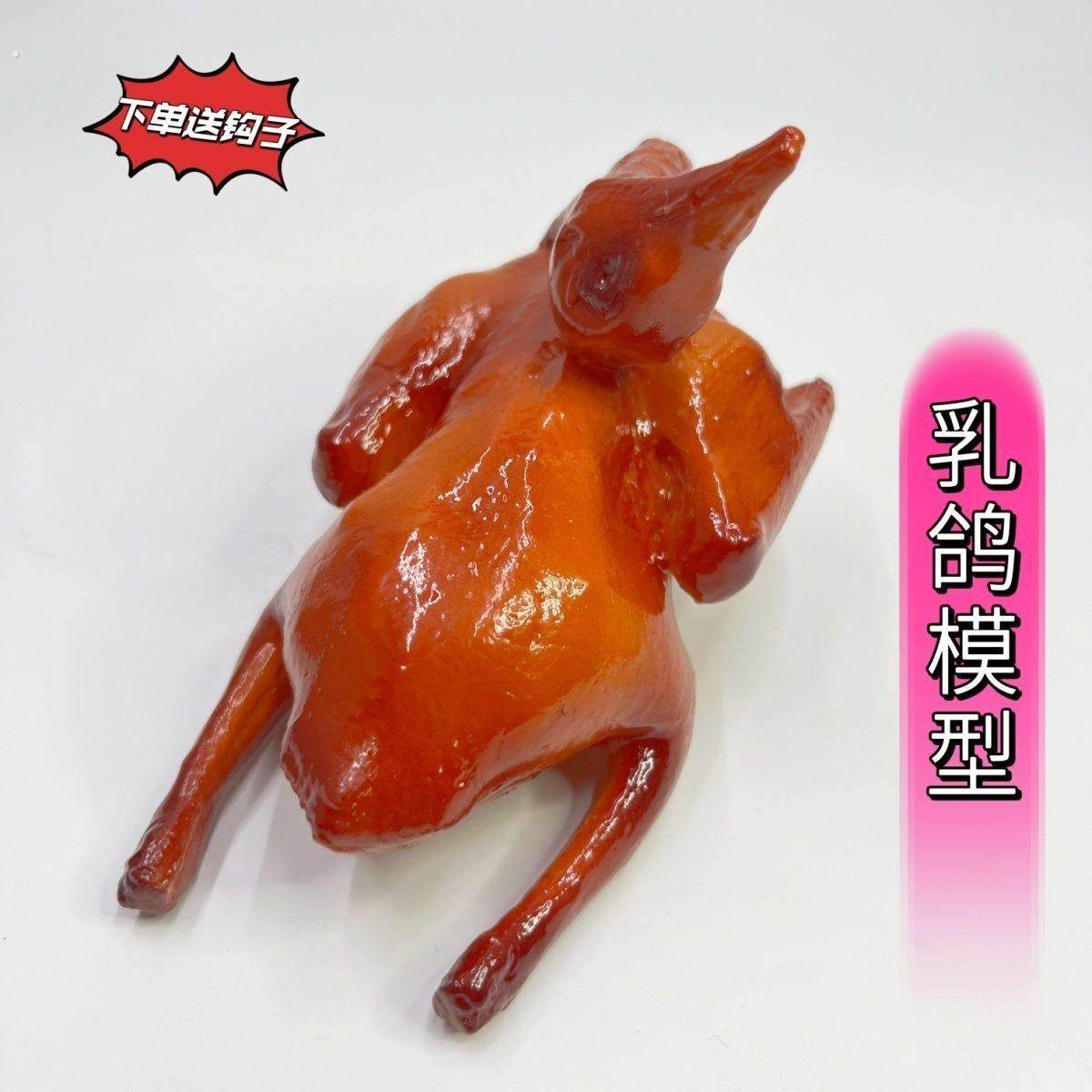 仿真乳鸽模型脆皮烤乳鸽食品模型鸽子视频模型仿真菜假菜道具乳鸽,家居饰品,3D模型摆件,淘宝优惠券,粉丝福利购,淘宝优惠卷
