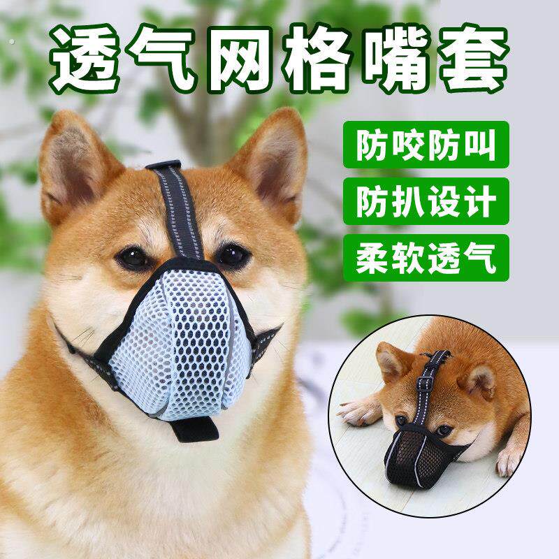 狗狗嘴套防咬乱吃嘴罩狗用防叫神器嘴套狗小型犬小狗柴犬口罩狗套
