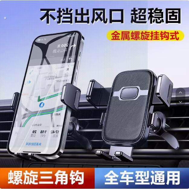 2024新款车载手机支架倒挂钩式汽车横竖出风口通用导航万能支撑架
