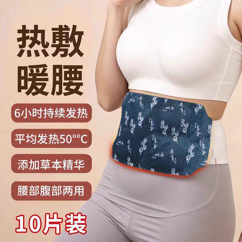【蒸汽护腰贴】艾草热敷腰贴