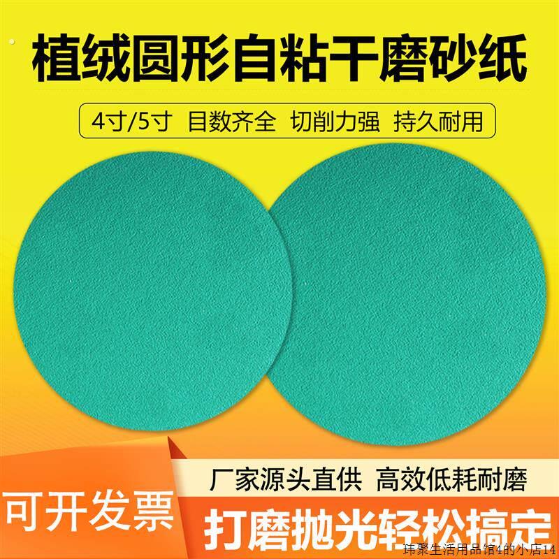 5寸植绒砂纸4寸耐磨干磨砂纸圆形水磨沙皮纸气动打磨机抛光打磨片