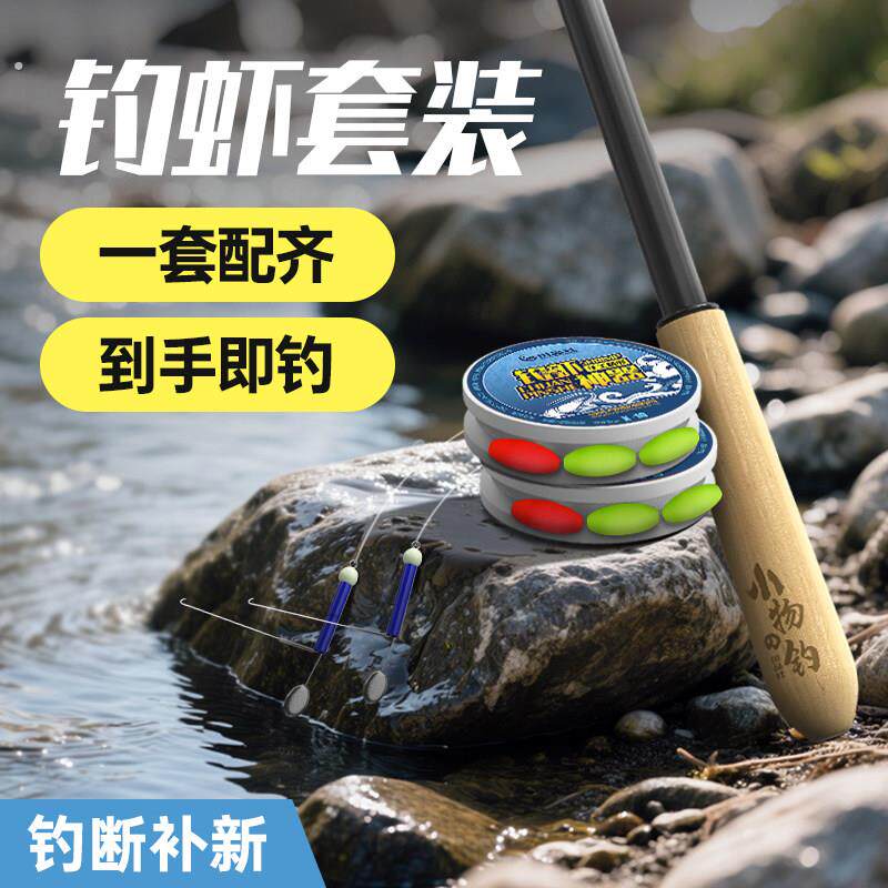 钓虾竿全套钓虾线组小龙虾河虾罗氏虾专用钓虾钩神器溪流小物钓杆