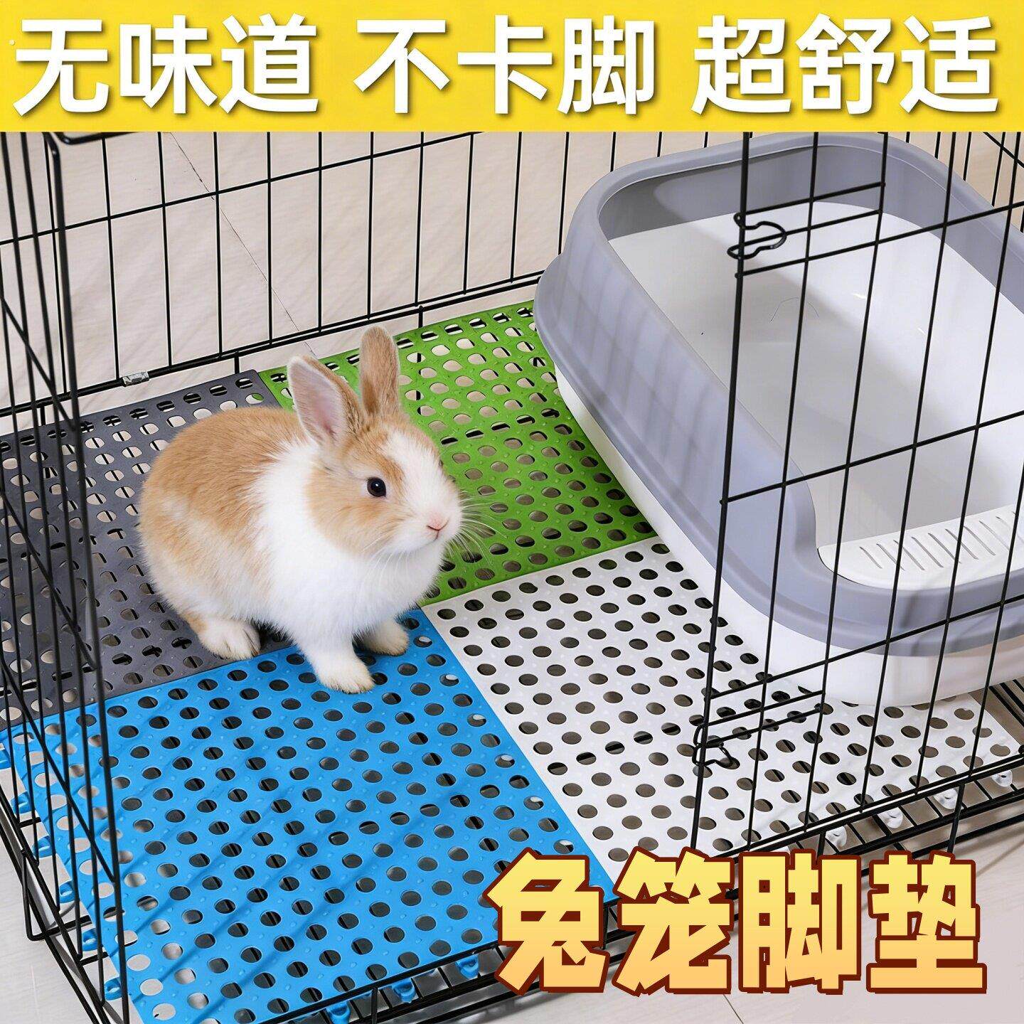 兔笼脚垫漏粪板防啃咬卡脚踏板可裁剪宠物网软板防水加厚猫狗通用