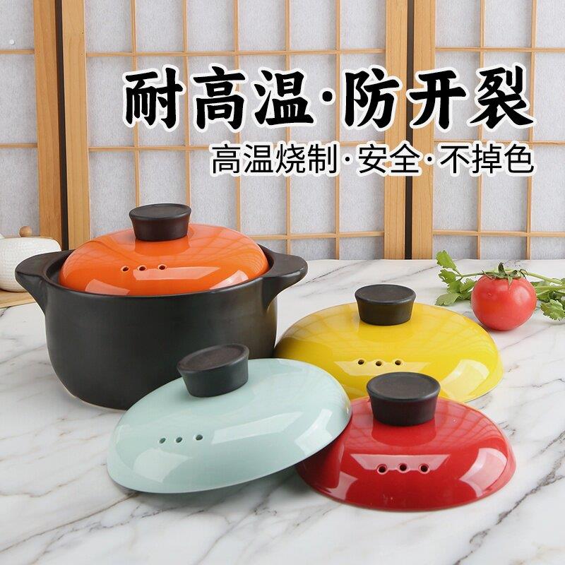 瓦煲盖砂锅单盖防烫通用耐高温老式大号盖子电炖煲汤锅盖彩色陶瓷