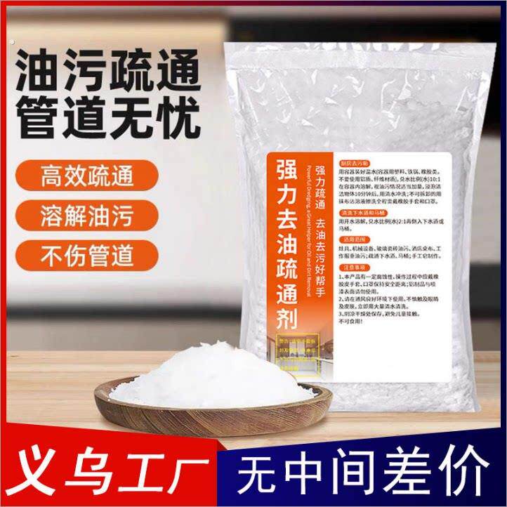 老家庭装碱疏通下水道活去油污工业碱粉强力去油片重油清洁剂