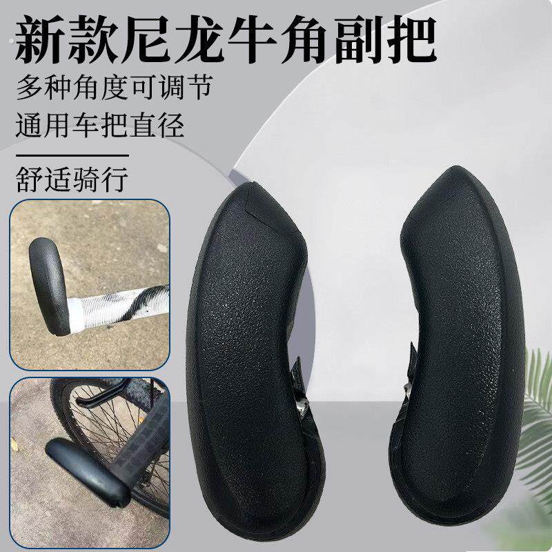 新款山地车牛角副把防摔坚固超轻休息把单车羊角把防滑手骑行把套