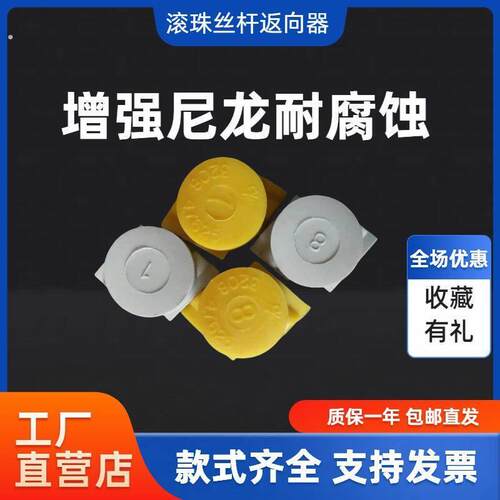 丝杆螺母指向器滚珠丝杠丝杆换向器反向器指向器塑料返向器回珠器