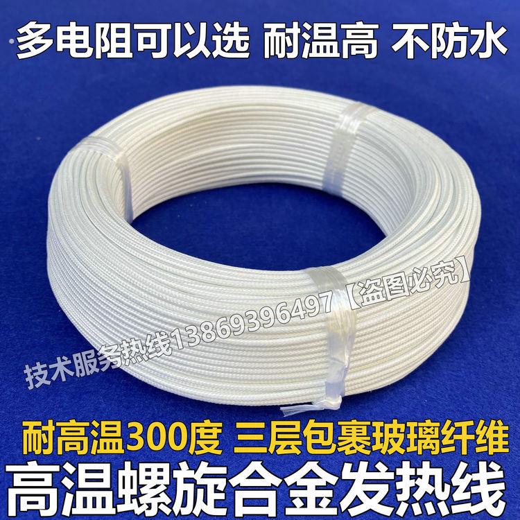 高温螺旋发热线玻璃纤维加热线螺旋电阻丝高温电发热线三层绝缘皮