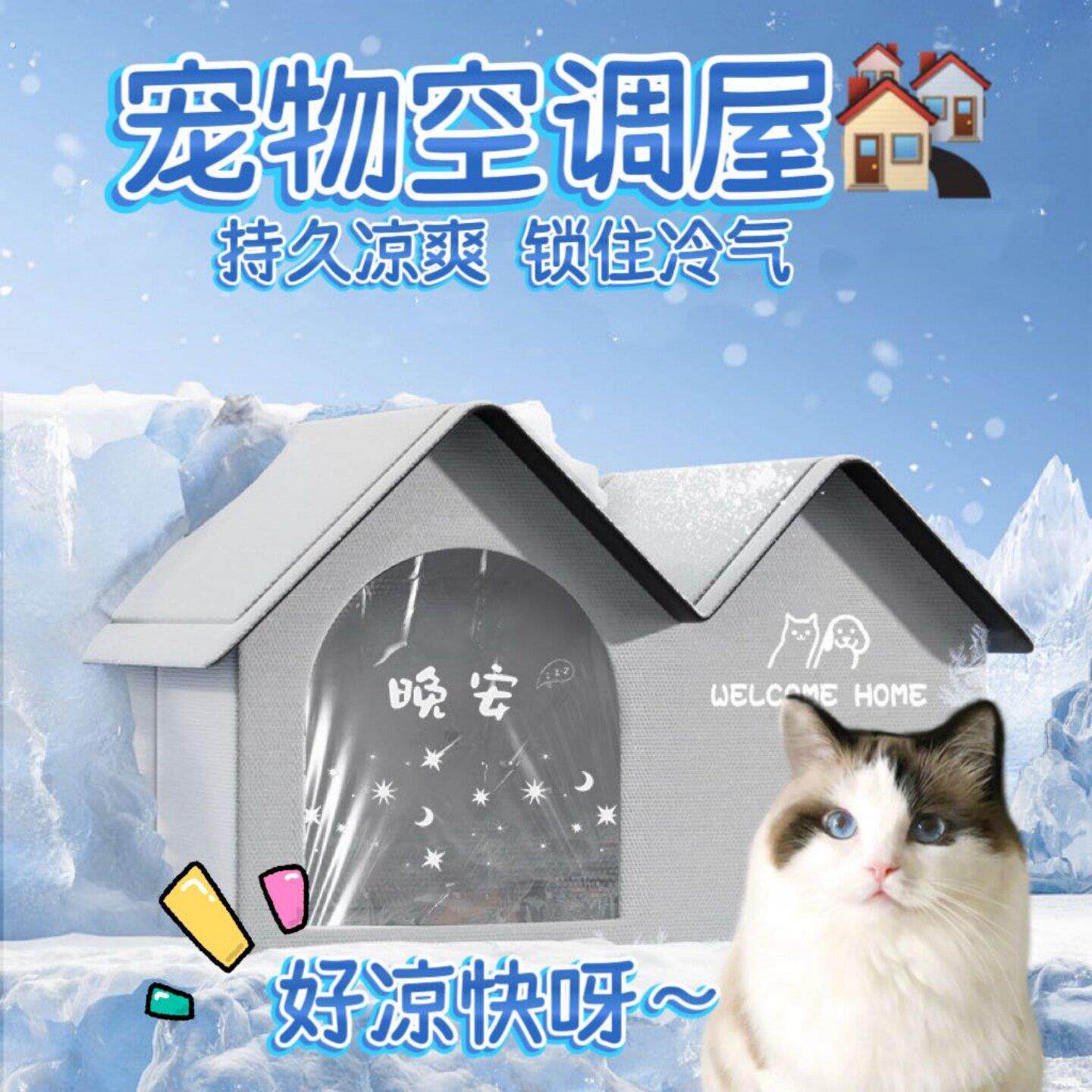 宠物夏季空调屋降温神器猫咪狗狗凉席冰垫猫窝宠物冰屋猫咪空调房
