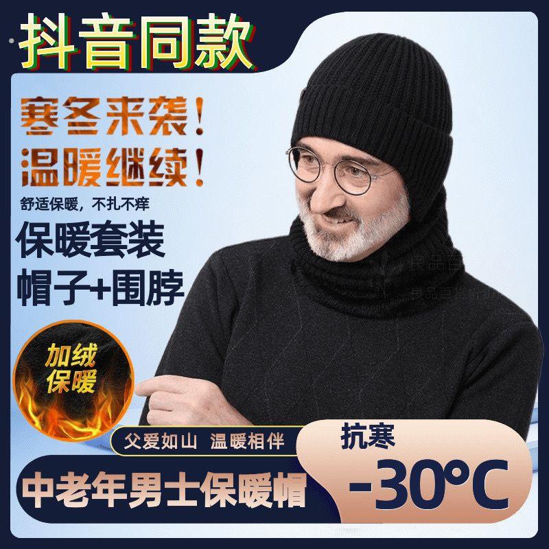 中老年人帽子冬天男士保暖加厚防风加绒针织帽爸爸毛线帽护耳帽