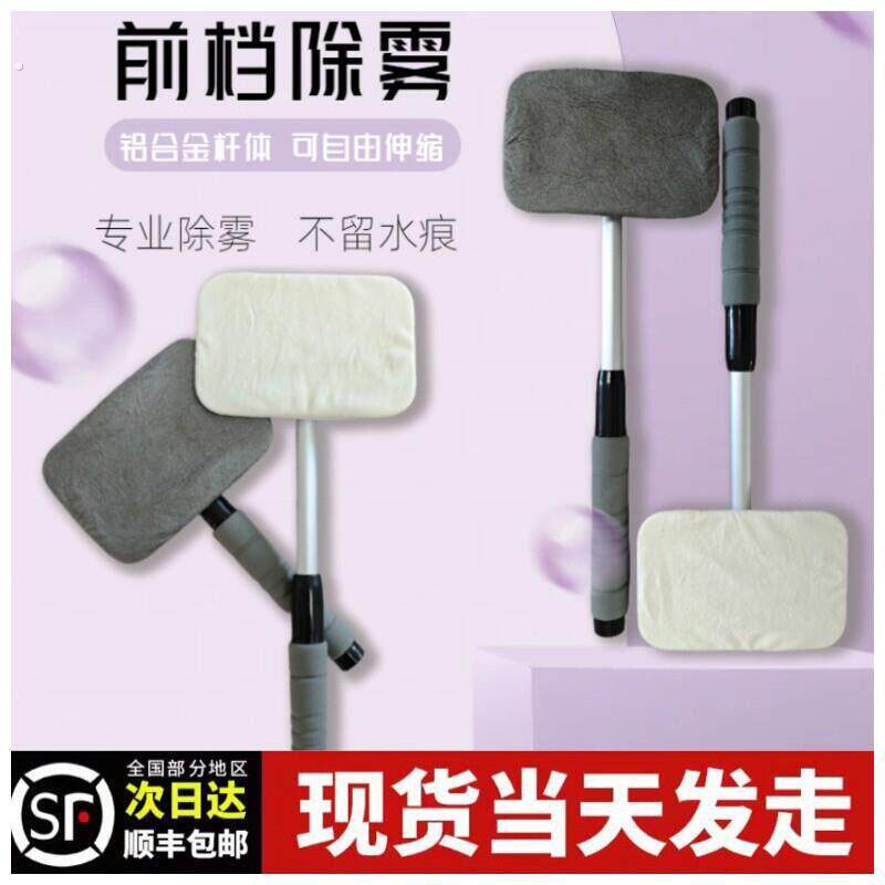车用挡风玻璃擦雾拖把伸缩直杆车窗内饰清洁除尘刷真麂皮擦车窗刷