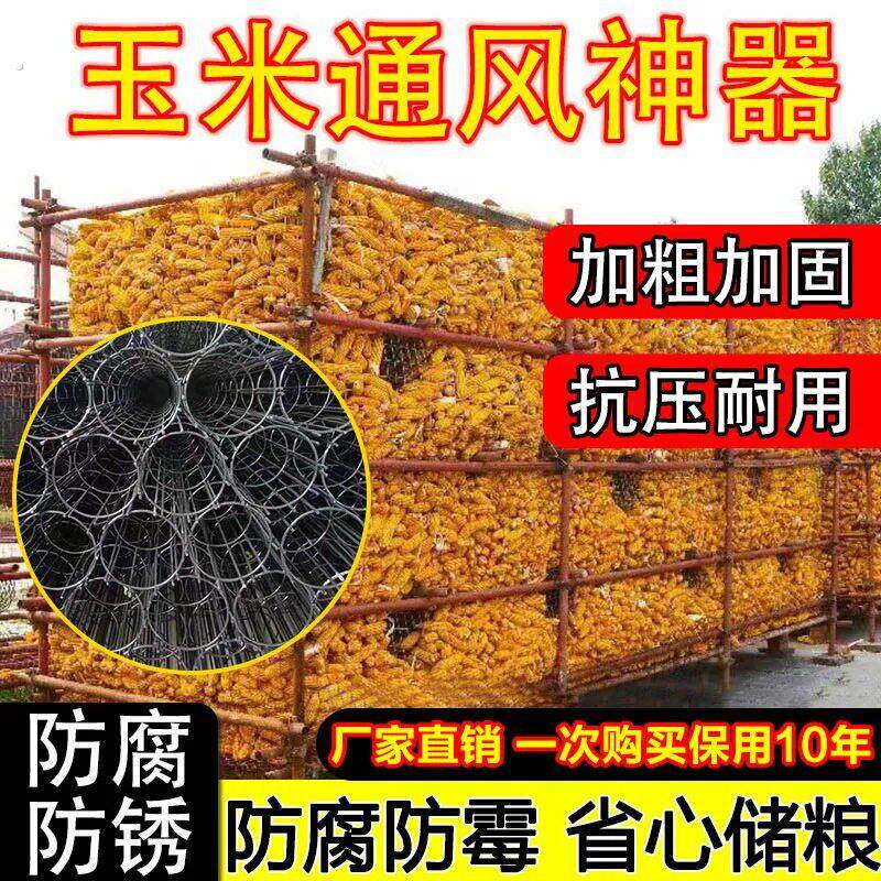 玉米囤通风管防发霉防潮透气家用玉米网散热通风网耐用骨架子