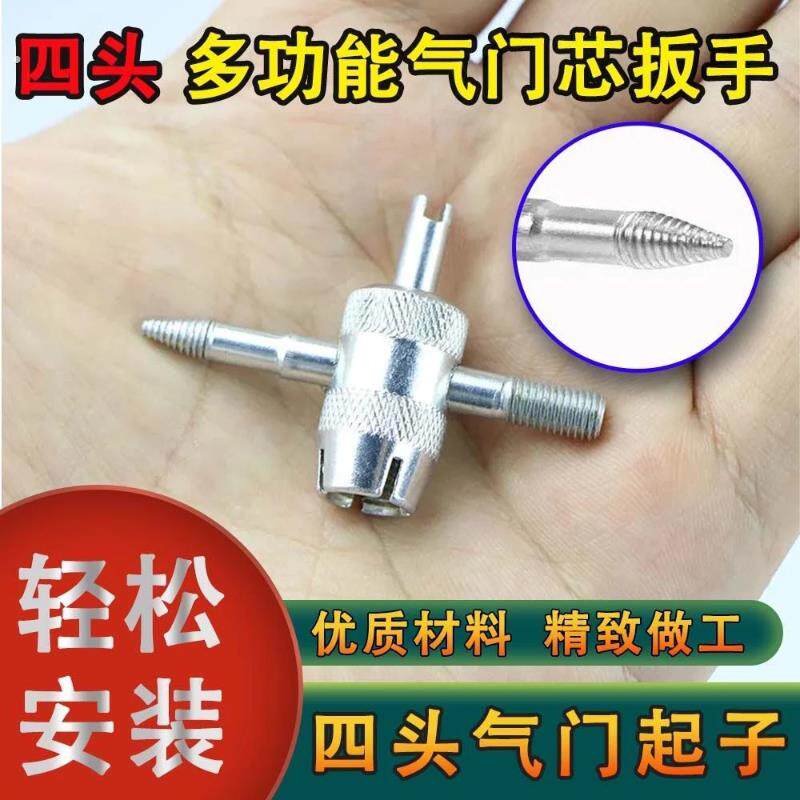 迷你四合一气门芯扳手气门钥匙开关汽车轮胎电动车四头放气工具