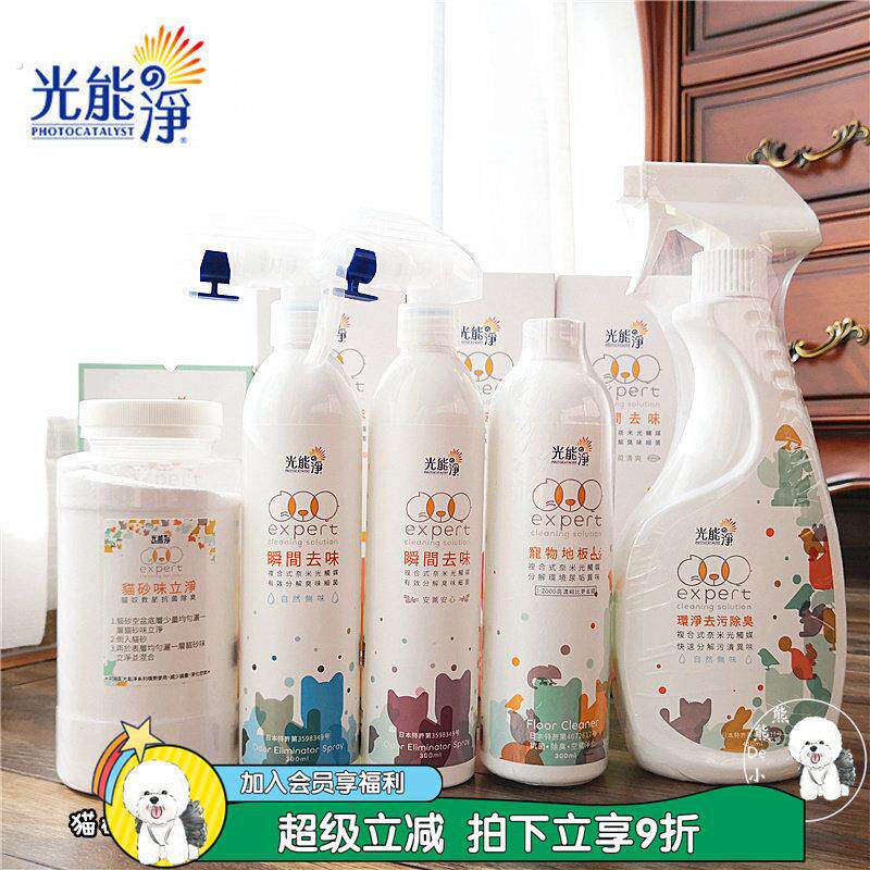秒去味!台湾光能净宠物身体瞬间去味猫砂去味地板清洁环境去味喷