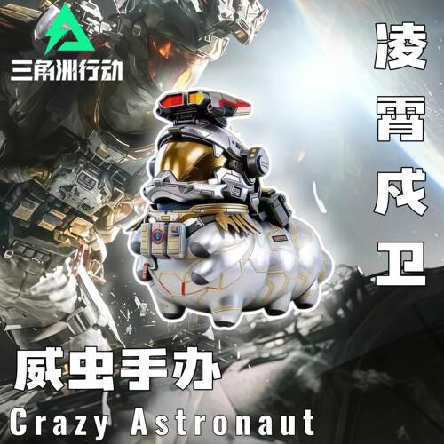 【威虫·凌霄戍卫】三角洲行动游戏模型威龙挂件桌面摆件