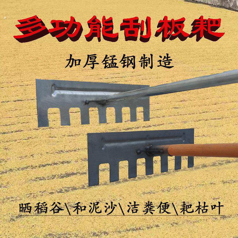 加厚多功能农用工具锰钢刮板耙收麦子粮食晒谷推耙户外除雪铁耙子