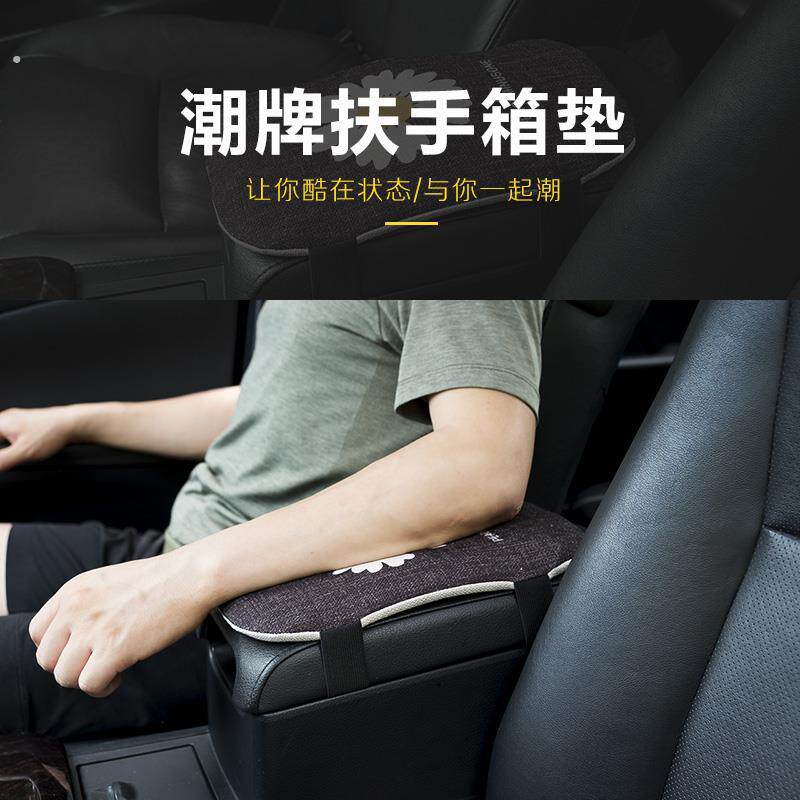 汽创车2286扶中箱垫央扶手手垫保护套手扶箱套通用型意车载内饰用