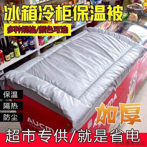 盖冰柜的被子遮阳布防晒隔热户外商用冷柜雪糕柜保温被防水盖巾布