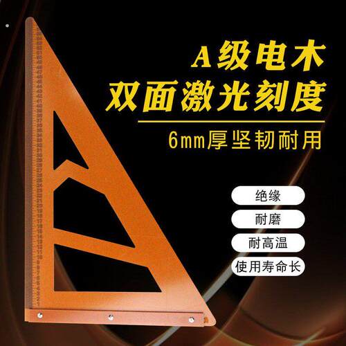 电木三角拐尺木工电木角尺 大三角尺底板直角尺角度现货