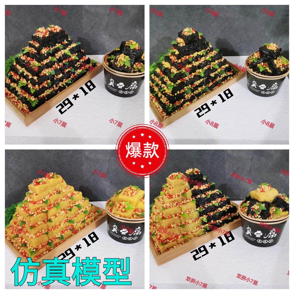 仿真臭豆腐模型食品模具定制仿真菜品模型假模具臭豆腐模型摆摊,家居饰品,仿真水果,淘宝优惠券,粉丝福利购,淘宝优惠卷