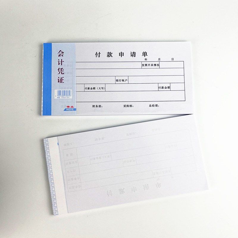 付款申请单凭证 加厚纸付款申请通知单财务 付款审批通知凭单